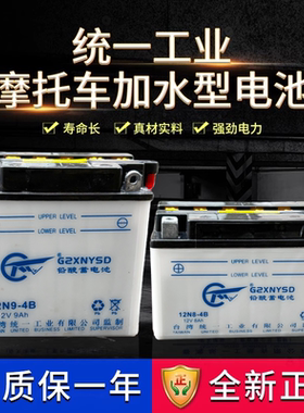 统一摩托车水电瓶12V通用加水型5A7A9A125踏板车弯梁车助力车电池