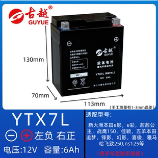 古越摩托车电瓶YTX7L通用新大洲本田猛鸷190裂行125佳御110电池