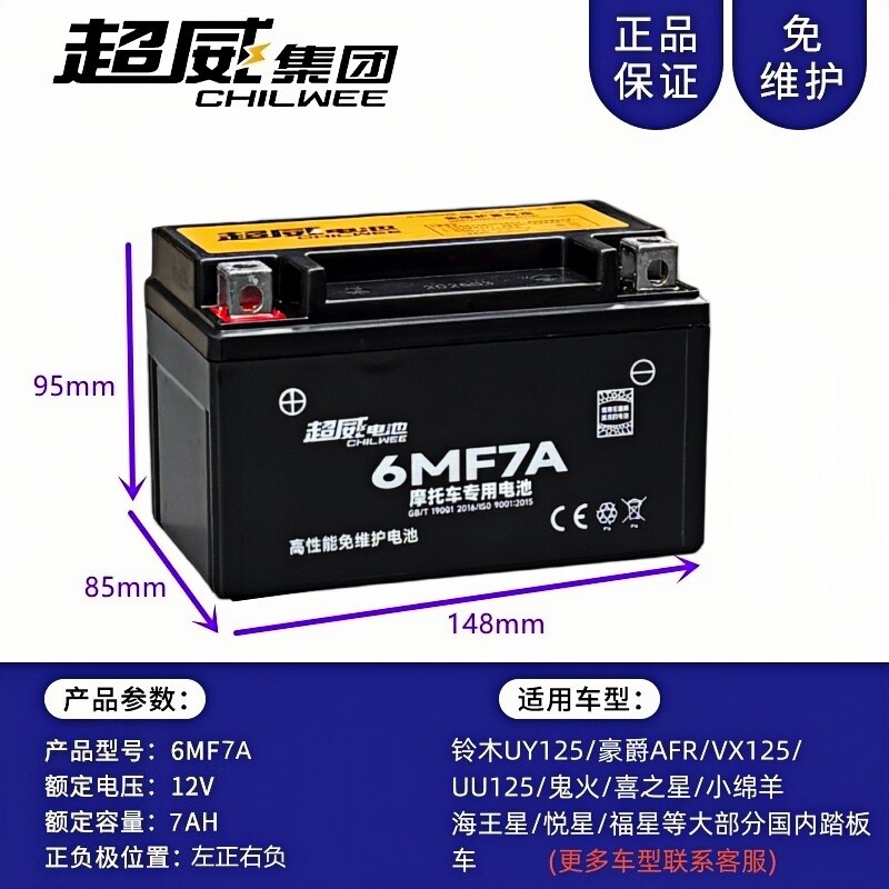 超威石墨烯踏板摩托车电瓶12V7A适用铃木UY豪爵AFR125女装电瓶