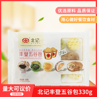 北记丰登五谷包10个约330g酒店餐饮用特色半成品儿童速冻早餐食材