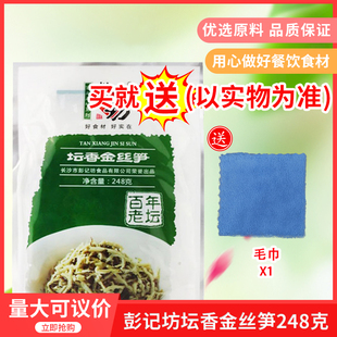 湖南特产彭记坊坛香金丝笋丝248gx20包酒店餐饮坛子菜半成品食材