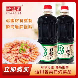 地道湘白灼汁900g炒菜烤生蚝海鲜汁捞汁清蒸鱼葱油白灼大虾凉拌菜