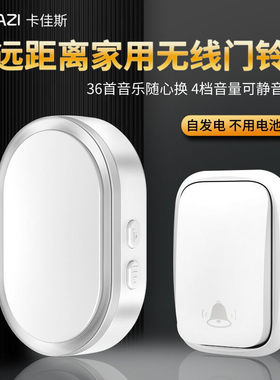 CACAZI卡佳斯FA99门铃自发电不用电池无线家用远距离电子遥控防水