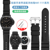 硅胶手表带适配沛纳海庐米诺441 111潜行系列运动防水橡胶表链男