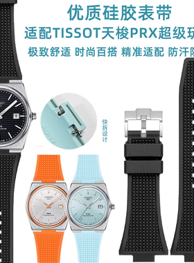 适配天梭PRX超级玩家男T137410A/T137407A系列凸口硅胶手表带12mm