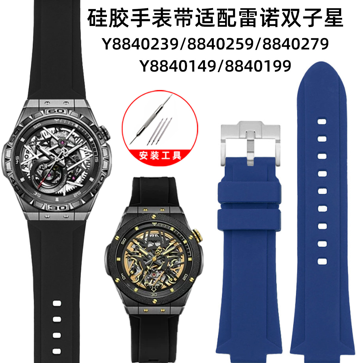 硅胶手表带适配雷诺双子星Y8840239/259/279 8840149/199橡胶表链
