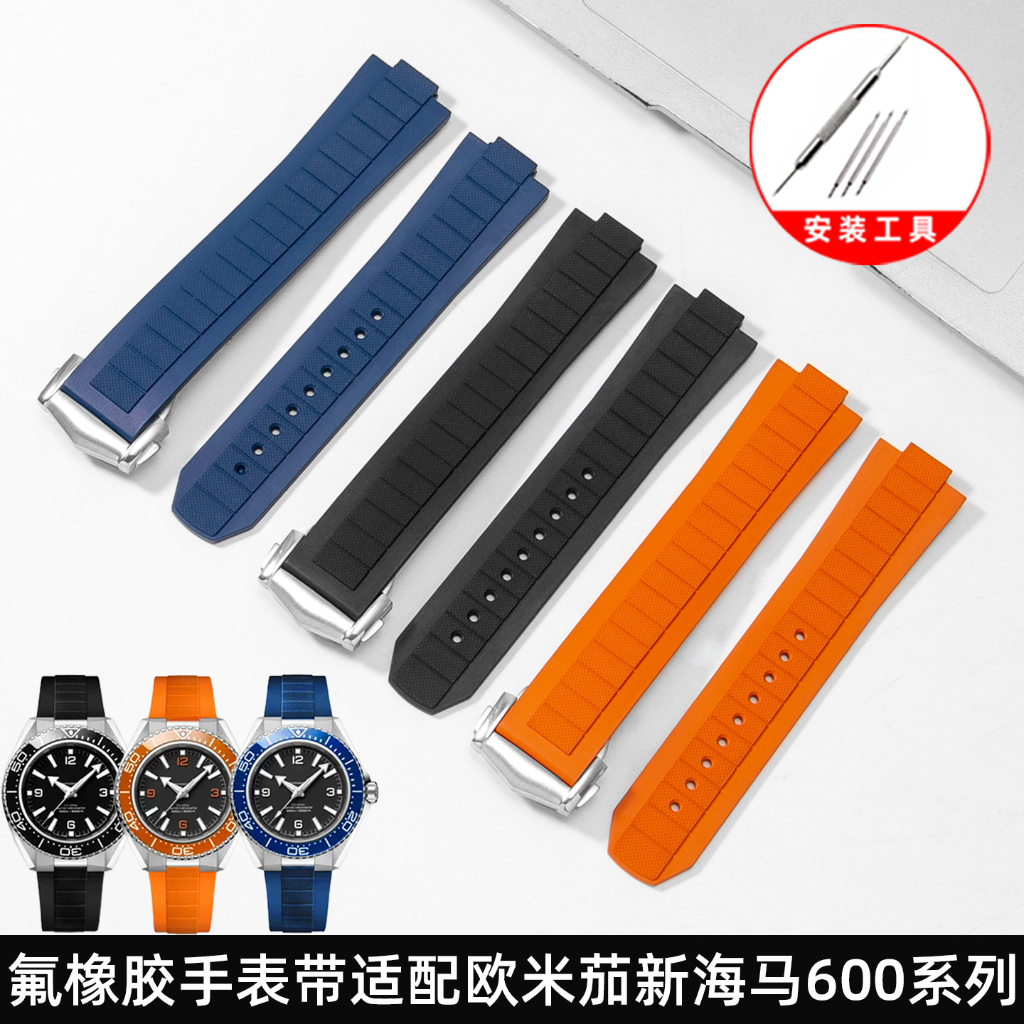 适配欧米茄新海马600系列217.30.42 217.32.42凸口氟橡胶手表带男