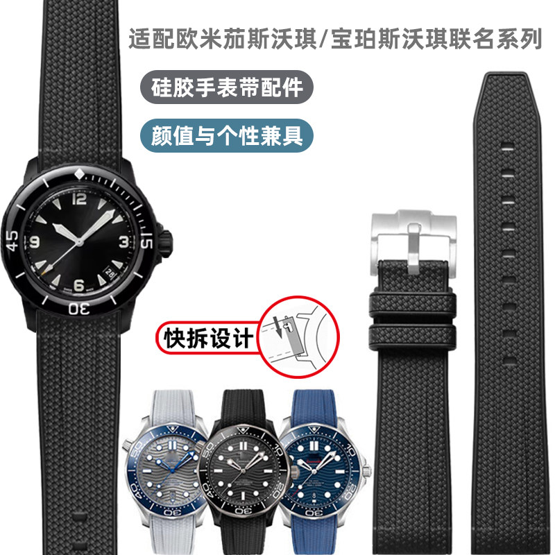 硅胶手表带适配欧米茄斯沃琪宝珀联名五大洋行星系列橡胶表链20mm