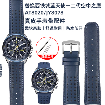 适配西铁城蓝天使一二代真皮表带