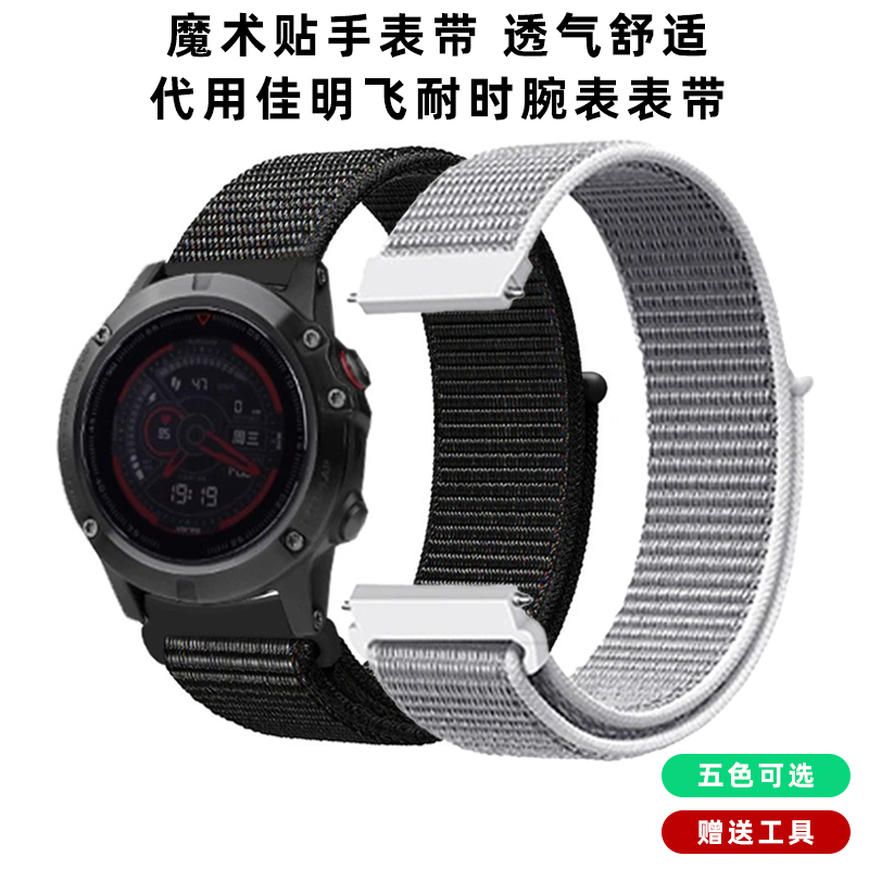 尼龙手表带代用佳明飞耐时