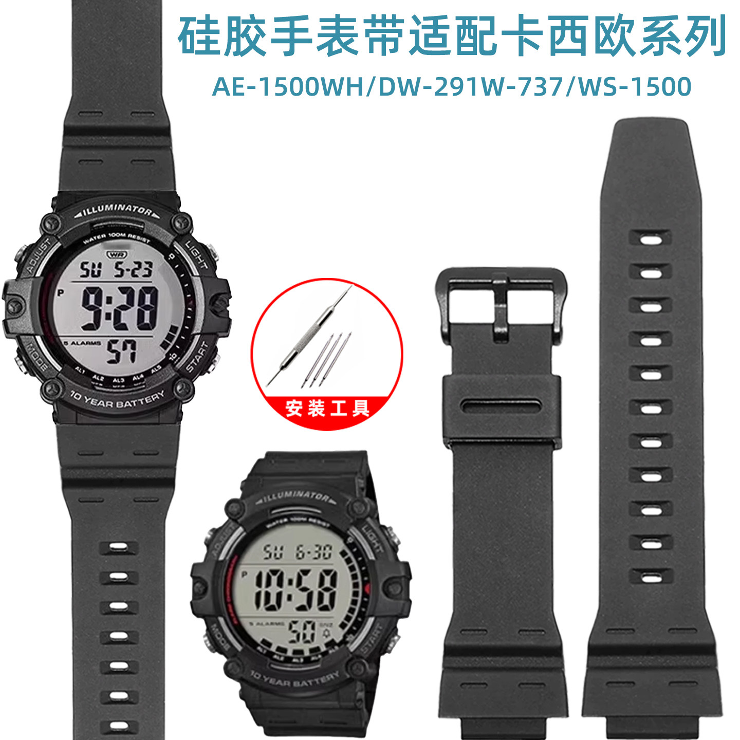 硅胶手表带适配卡西欧AE-1500WH/DW-291W-737/WS-1500橡胶表链男