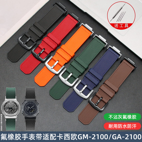 卡西欧GA-2100氟橡胶防汗表带