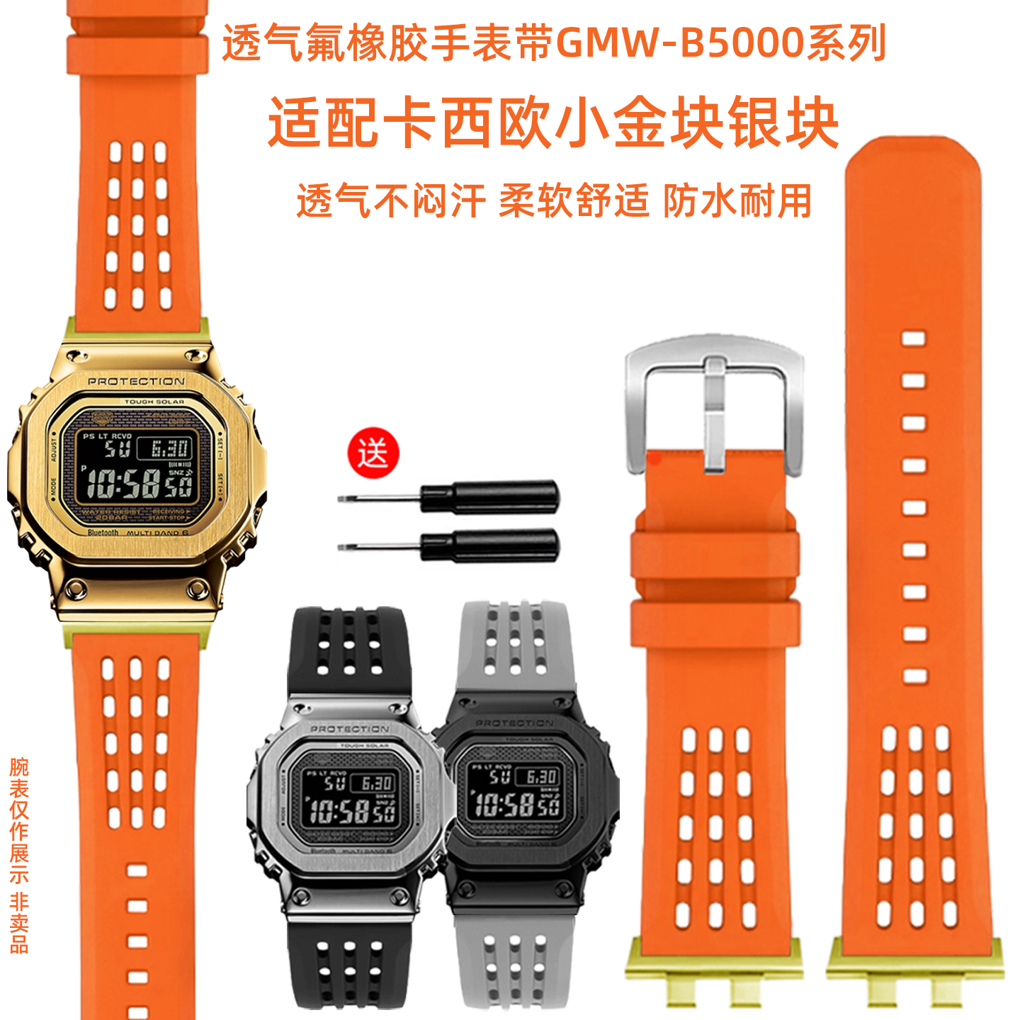 卡西欧氟橡胶透气防水表带