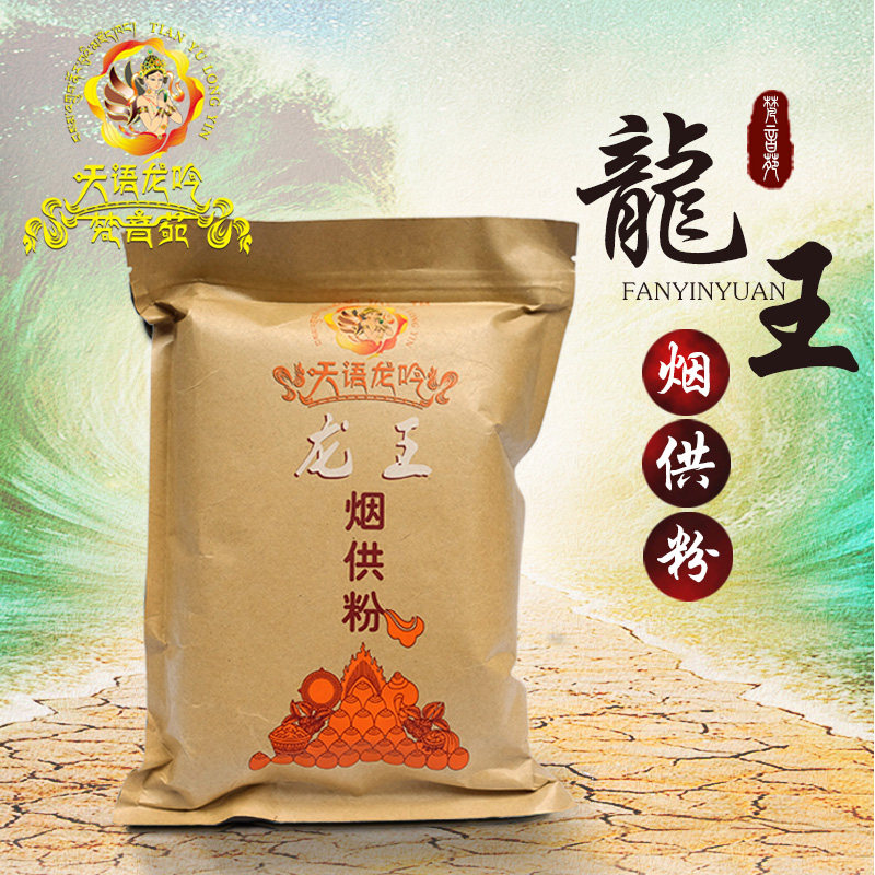龙王烟供粉熏香清净如法殊胜财福具足供奉龙王家用熏香粉