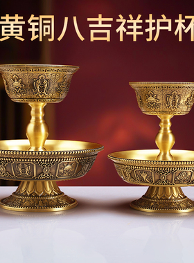 纯铜供护法杯尼泊尔黄铜手工护杯居家供具供茶杯护法杯八吉祥雕花