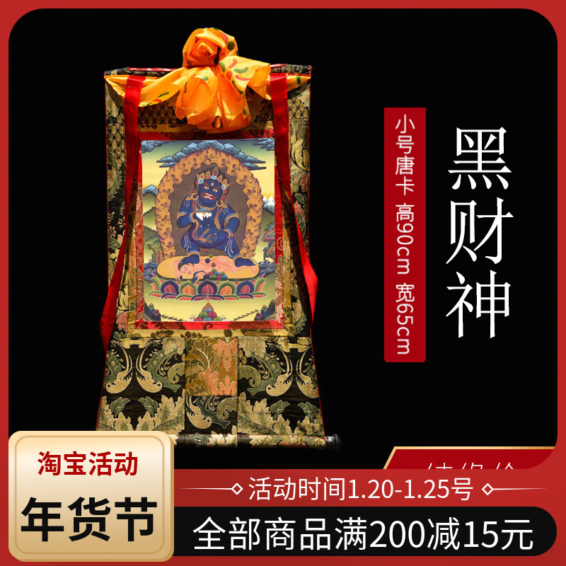黑财神唐卡西藏手工手绘挂画藏传用品室内小号高90cm