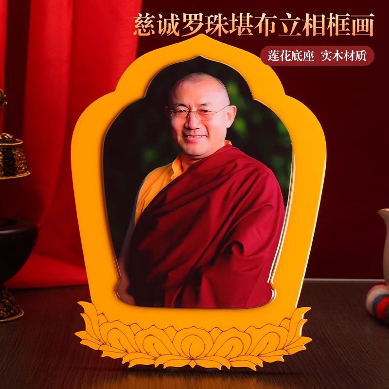 藏式慈诚莲花罗珠实木烤漆相框摆件挂画装饰家用十相自唐卡图堪布,家居饰品,桌面摆件,淘宝优惠券,粉丝福利购,淘宝优惠卷