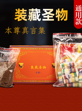 西藏藏式装藏圣物本尊真言全套通用宝瓶佛塔释迦度母莲师佛像装藏