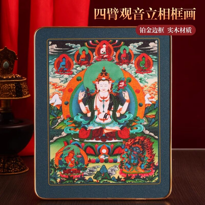 四臂观音铂金实木相框在唐卡图