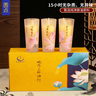 圆点酥油灯财神杯无烟环保植物观荷三悟长明灯供奉供灯蜡烛15小时