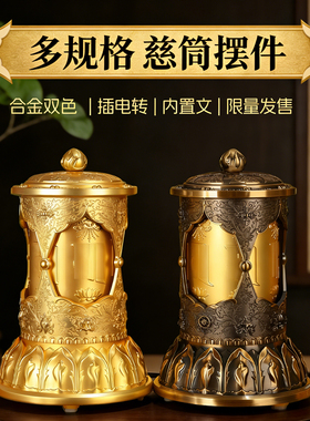 藏族转经慈简磁悬浮转轮筒转金筒西藏转桶六字电动铜创意装饰摆件