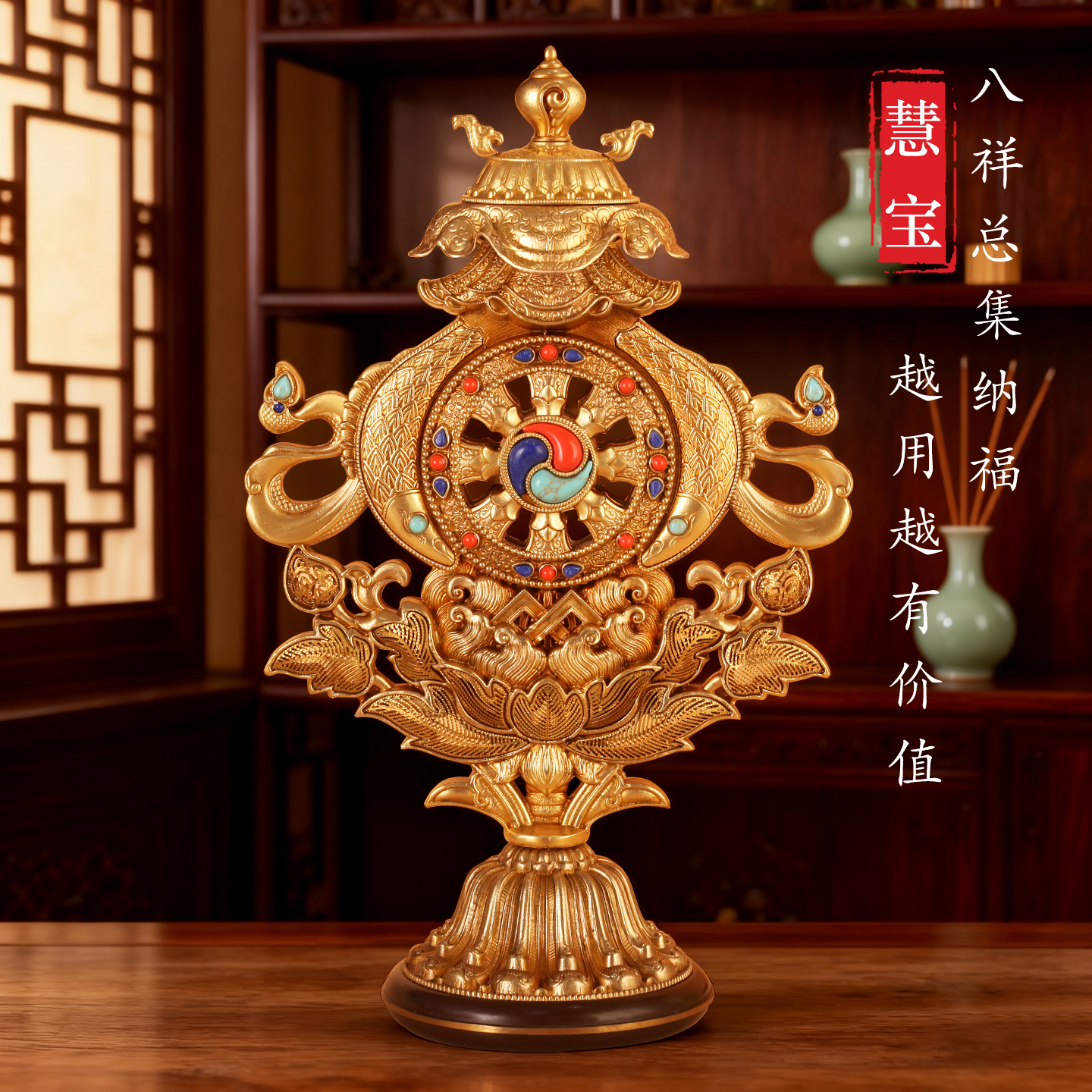 八吉祥摆件密宗纯铜慧宝组合吉祥八宝藏传金轮法轮佛前供奉台摆件