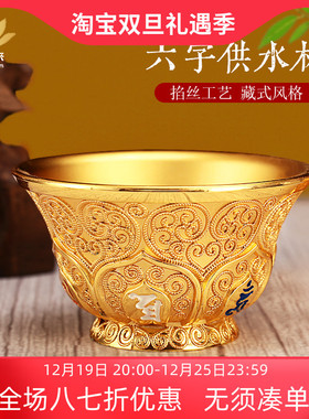 藏式六字真言掐丝供水杯供水碗佛前杯单碗7cm合金梅花供奉杯 一个