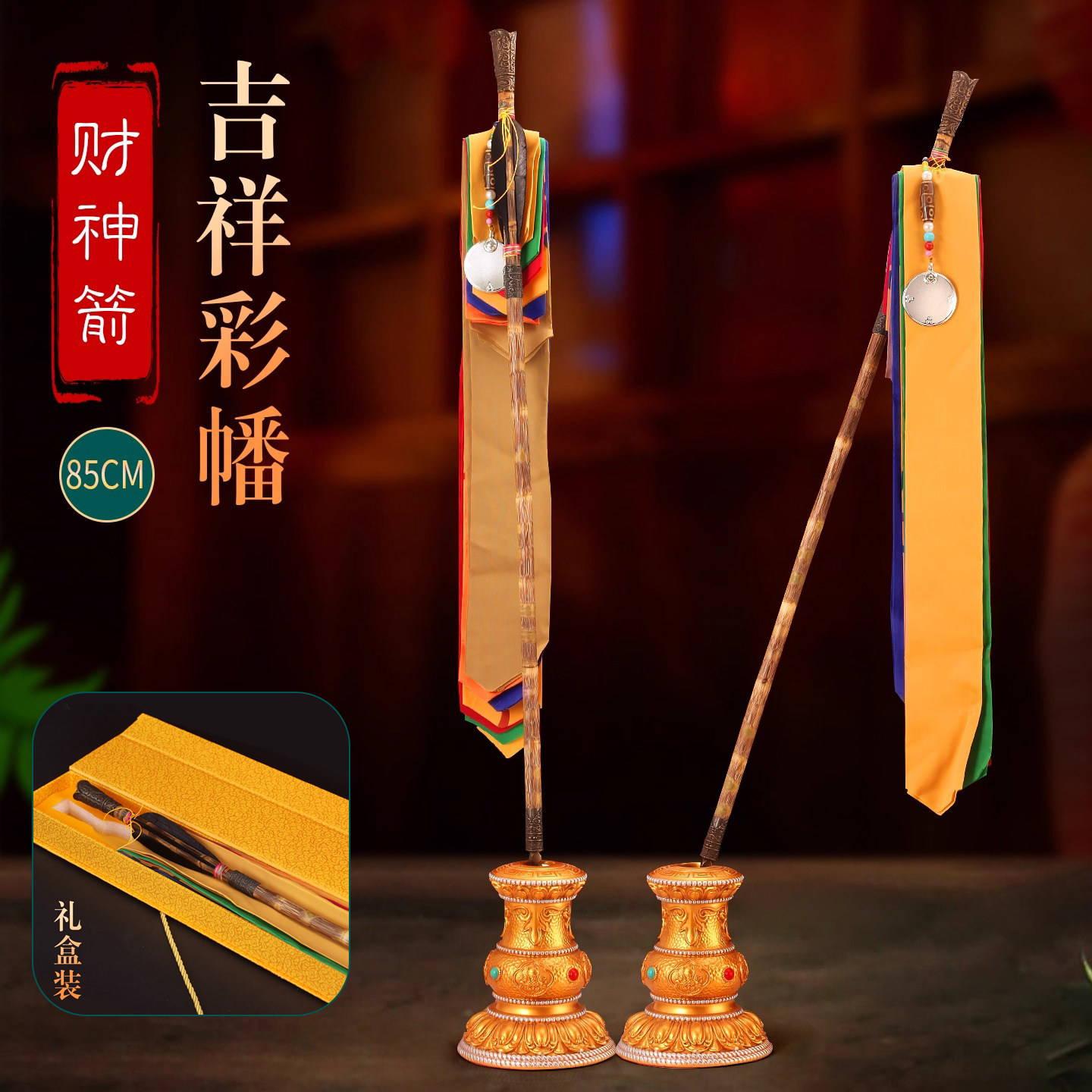 财神剑锡杖镜子幡有箭头五色幡布