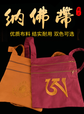 藏式帆布袋单肩斜挎包大容量加厚六字真言刺绣复古简洁双色可选