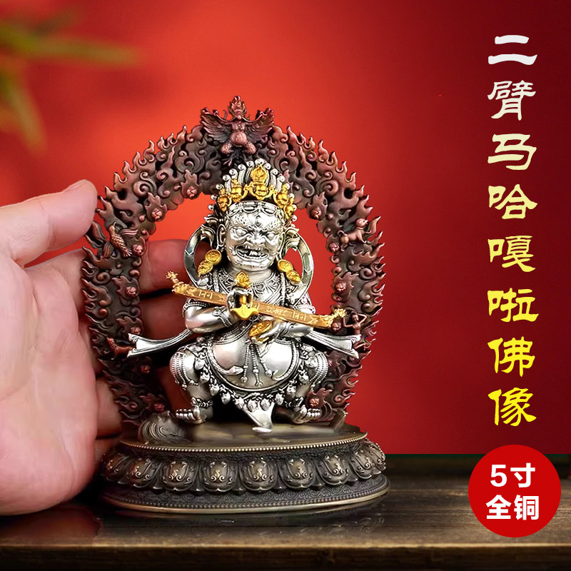 二臂马哈嘎啦佛像全铜供奉摆件