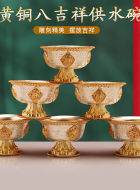 尼泊尔进口白铜纯手工镀金供水碗藏传密宗水杯摆件佛八吉祥供杯具
