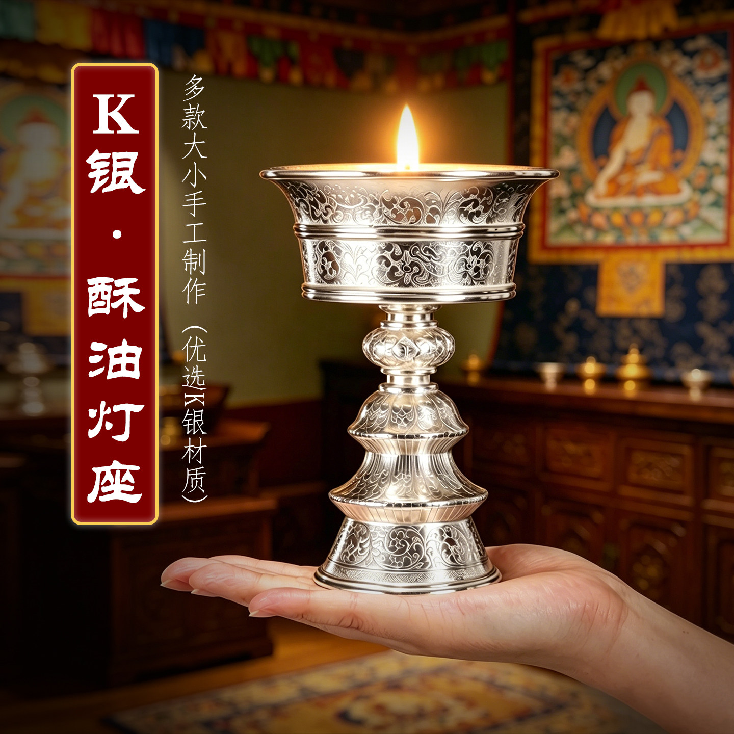 藏式银K银格桑花液体酥油明灯底座平八吉祥底手工蜡烛台供奉摆件
