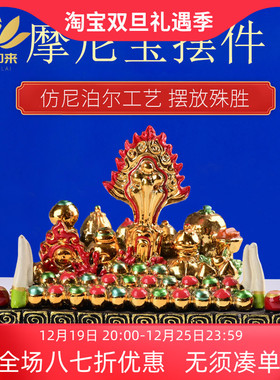 树脂百宝座密宗佛前摆件 摩尼宝百宝总集 藏传供奉用品