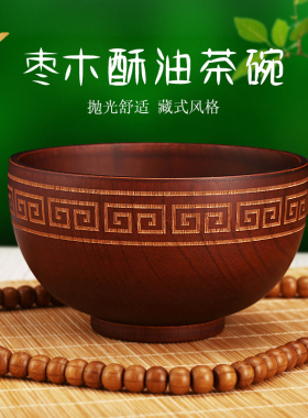 糌粑碗酥油茶碗家用藏式风格枣木碗回纹茶碗饭碗自然木碗一碗多用