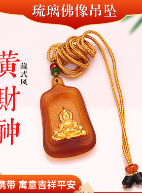 藏式黄财神佛像 吊坠财神项链男女挂件 藏风配饰彩色琉璃合金吊坠
