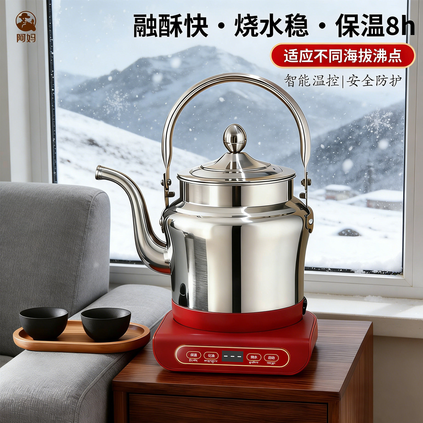 阿妈藏式电压力融蜡壶高原专用