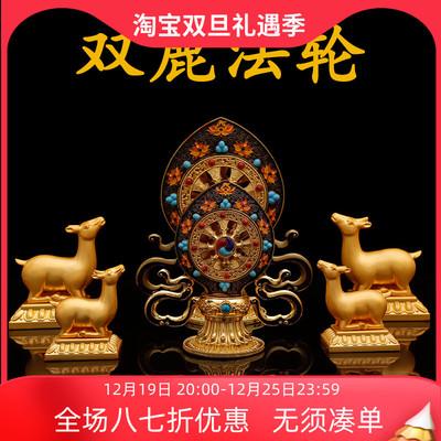 密宗藏传佛具合金手工彩绘镀双鹿法轮宝佛堂摆件法器大号小号