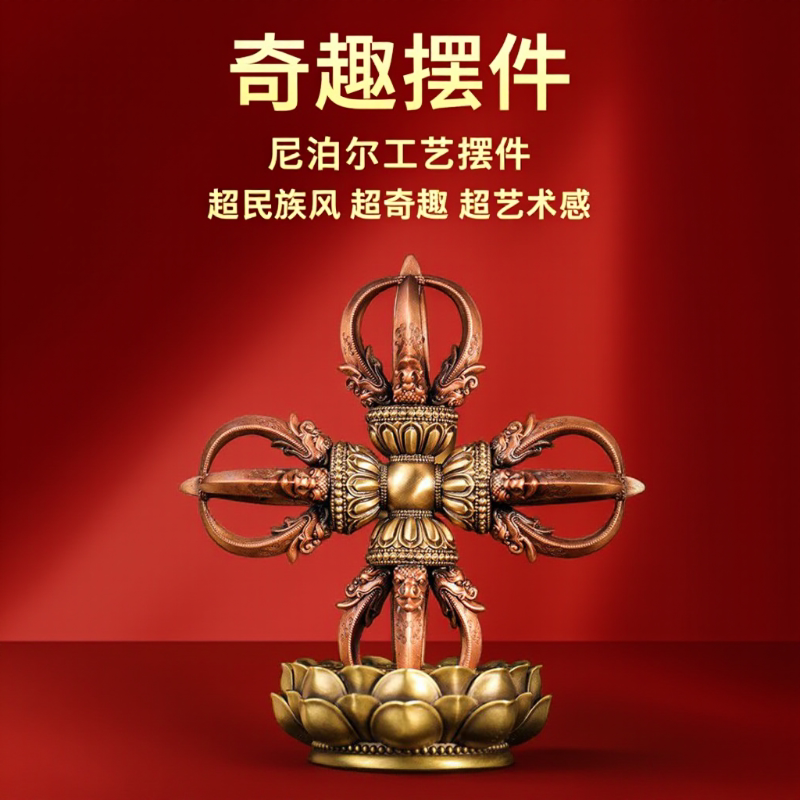 尼泊尔工艺精工铜十字五股金刚杵