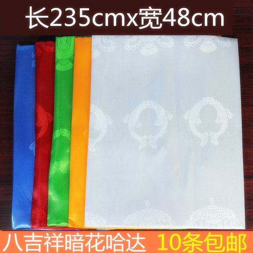 哈达吉祥藏族蒙古饰品加宽加厚暗花绸缎八吉祥235cm乘48cm批量发