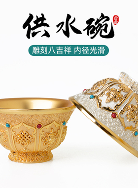 佛前供水杯供奉杯合金镶嵌宝石水碗八吉祥七供八供圣水杯佛堂摆件
