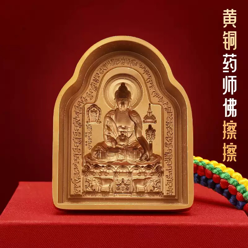 纯黄铜药师佛随身擦擦模佛像