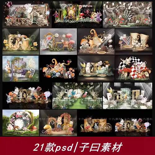 子曰森系爱丽丝梦游仙境主题梦幻童话婚礼生日派对效果图PSD素材