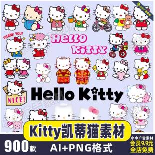 hello kitty凯蒂猫卡通png免抠图片ai矢量图案素材KT猫插图三丽鸥