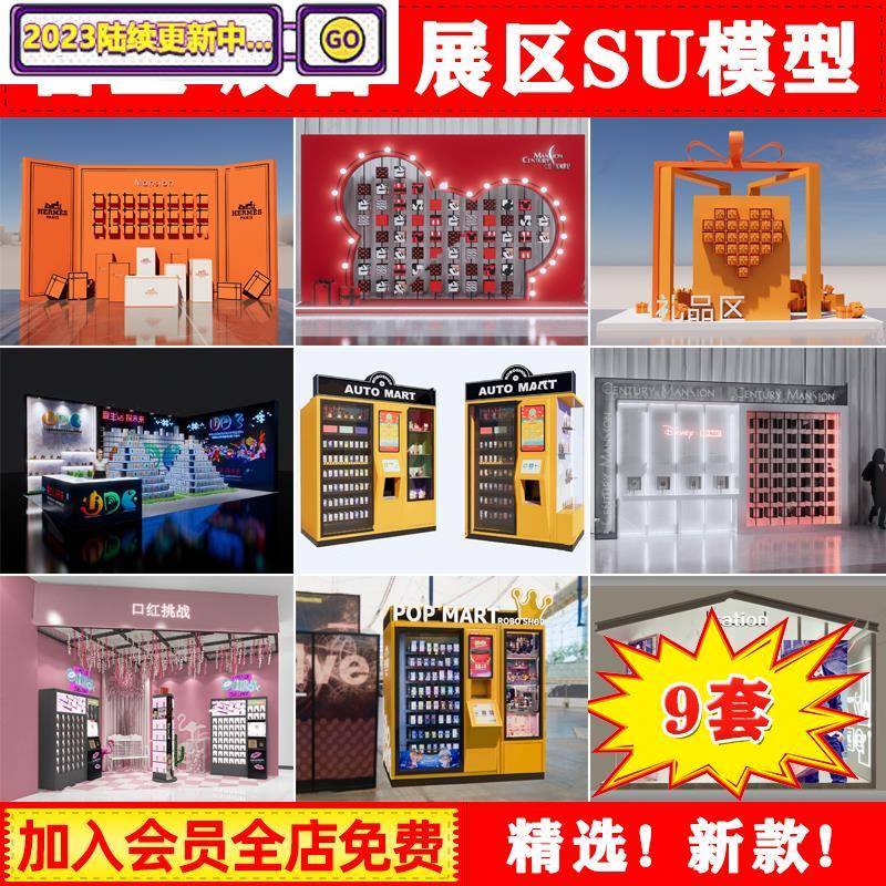 草图大师网红礼物盲盒美陈展厅展台盲盒机盲盒墙售卖机SU模型素材