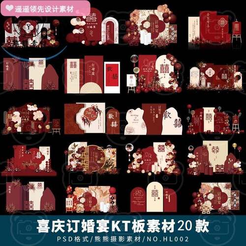 红色喜庆订婚宴回门宴婚礼舞台背景板KT板图设计PSD模板素材