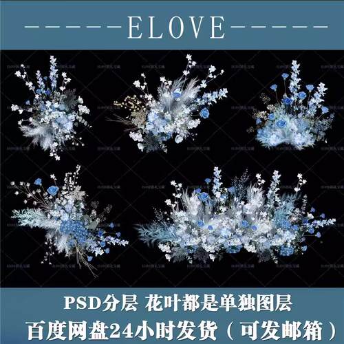 H140蓝色婚礼手绘花艺效果图psd分层设计素材浪漫唯美白色浅蓝色