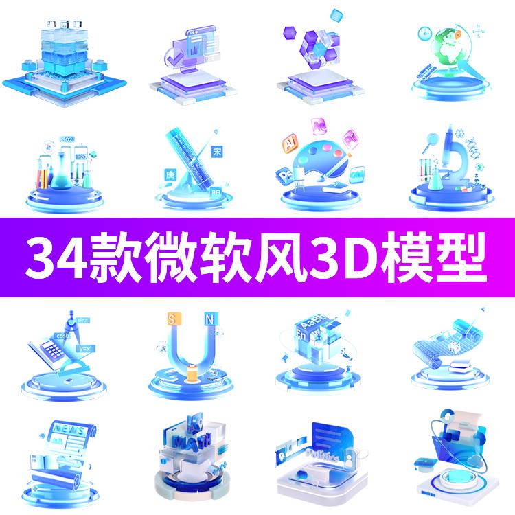 蓝色玻璃立体3D商务科技icon微软风网页banner图标C4D模型素材