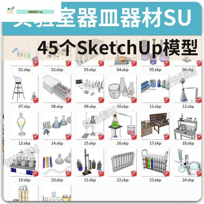 实验室器皿器材su模型化学仪器玻璃试管显微镜工作台设备草图大师