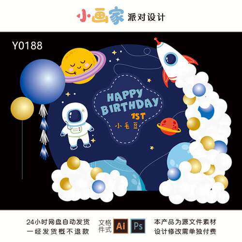 星空太空宇航员主题宝宝生日宴满月百天周岁迎宾派对背景设计素材