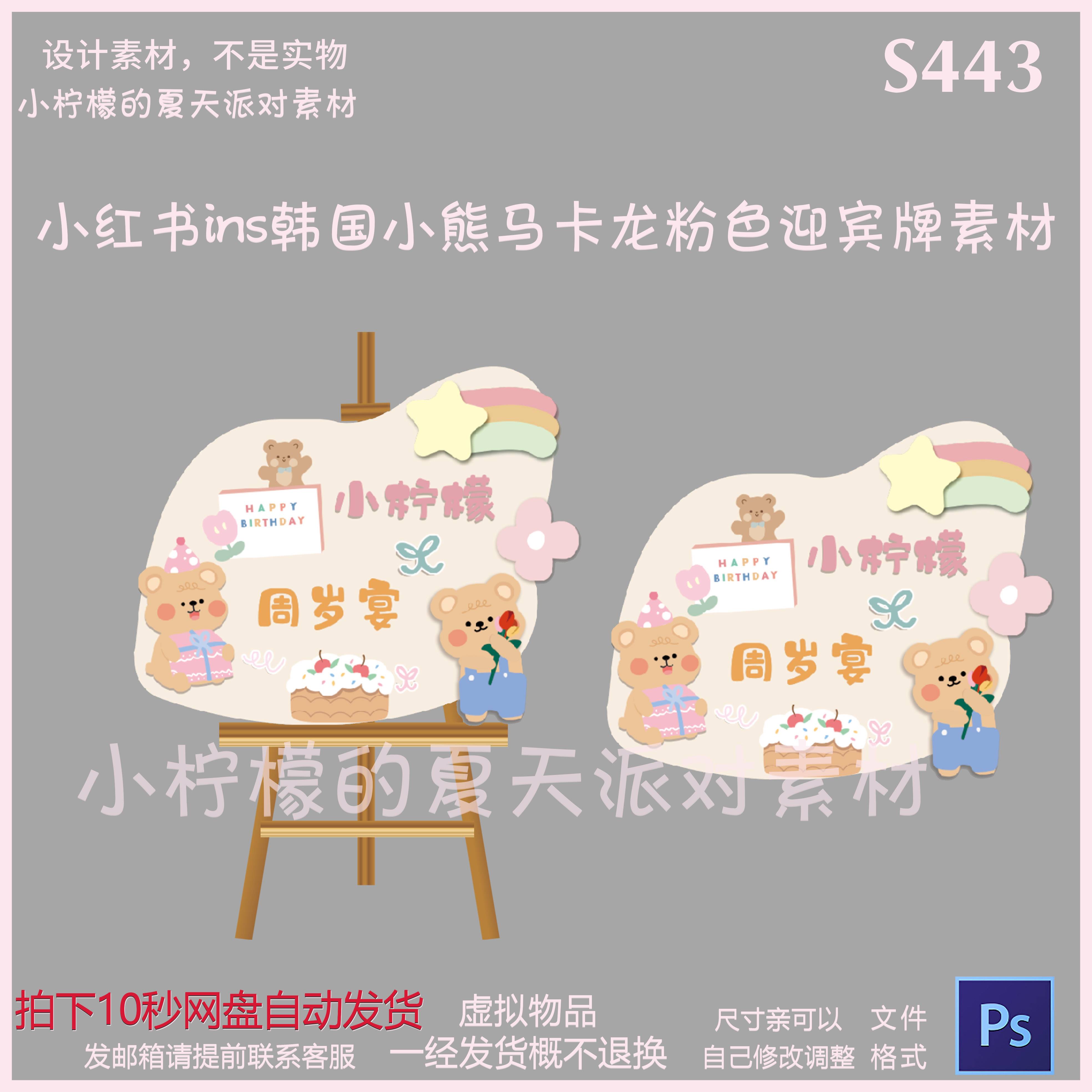 443小红书ins韩国小熊彩虹马卡龙咖色卡通宝宝宴迎宾指引牌ps设计